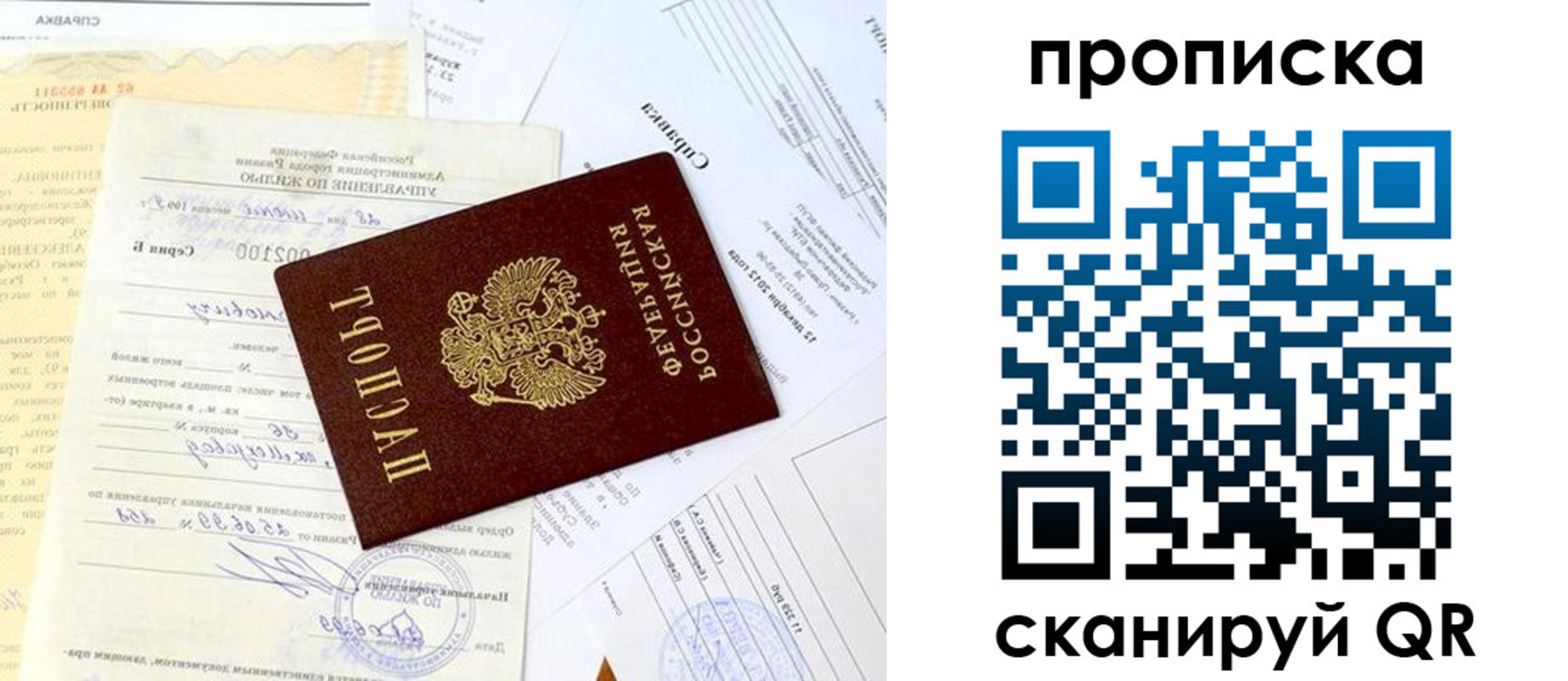 временная регистрация гарантия в Струнино