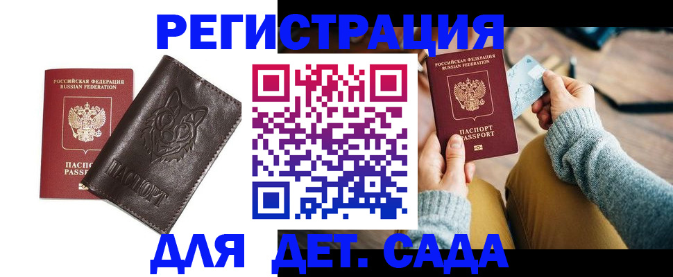 прописка для работы в Струнино