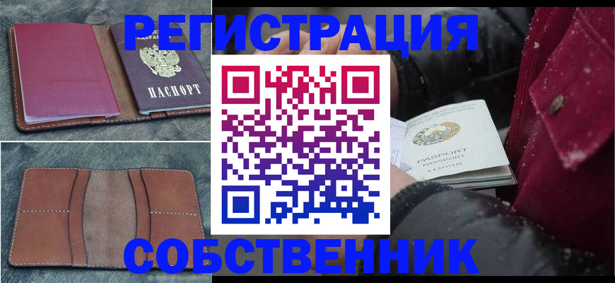 временная регистрация купить в Струнино