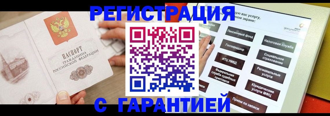 временная регистрация для всех в Струнино